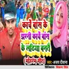 About Kache Bas Ke Jharni Kache Bas Ke Lathiya Bantai ( Moharram Geet ) Song